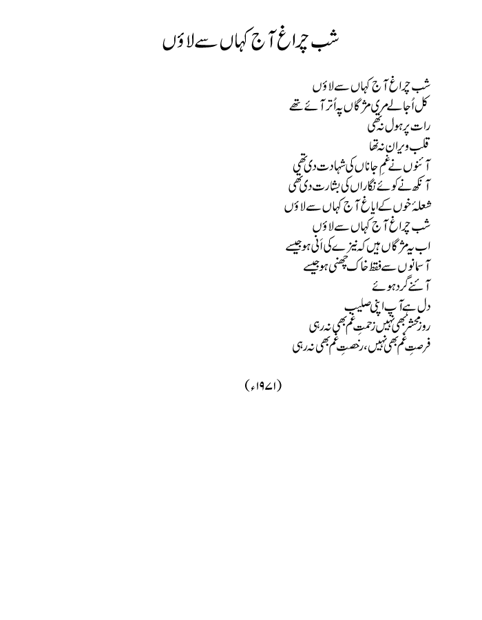 shaab e chiragh aaj